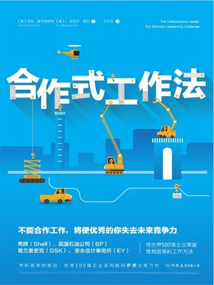 cover image of 合作式工作法